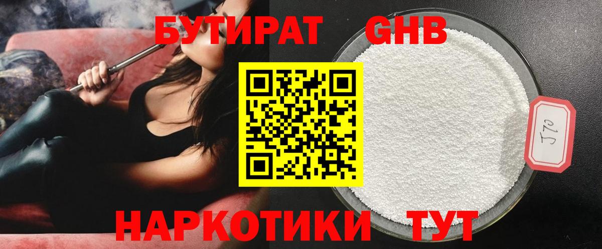 БУТИРАТ бутандиол Луга