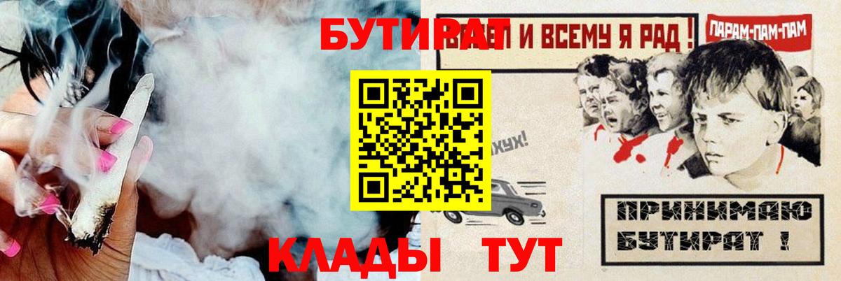 БУТИРАТ оксибутират  Бутират  Луга  Вход с VPN 