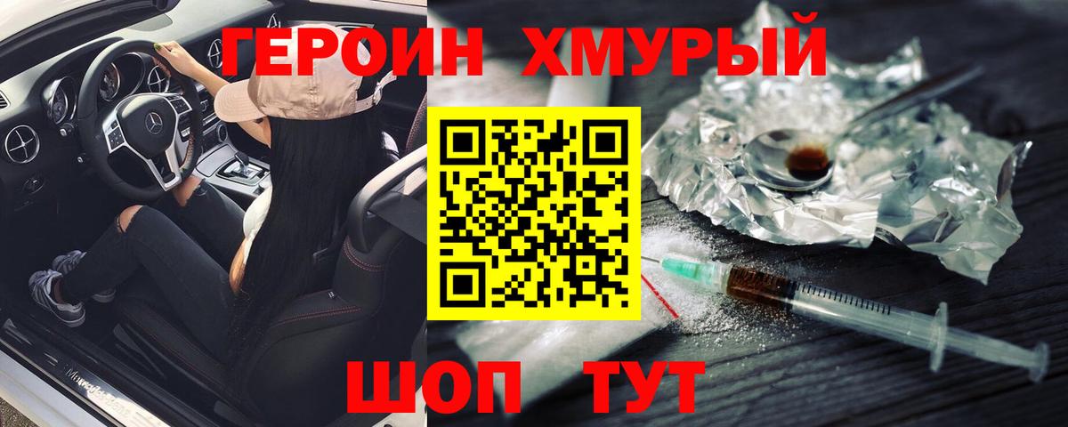 Луга  ГЕРОИН герыч  Героин  Вход с VPN 