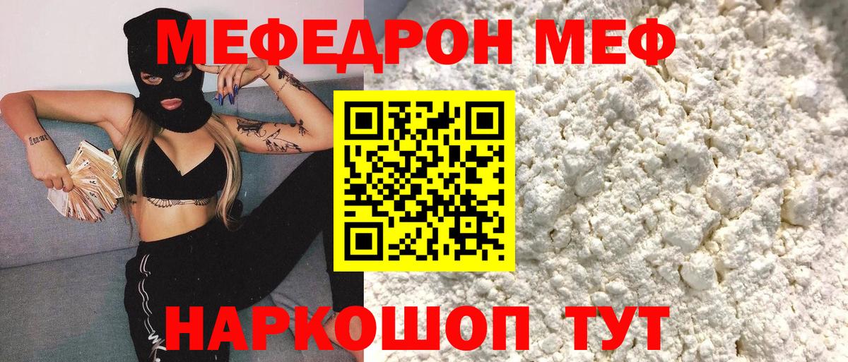 Меф Луга