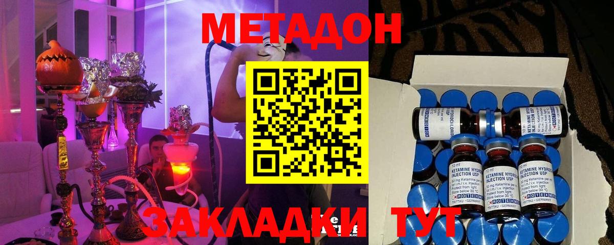 МЕТАДОН methadone  Метадон кристалл  Вход с VPN  Луга 