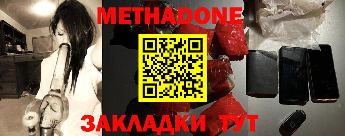 Метадон мёд Луга
