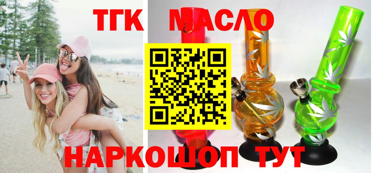 Луга  ТГК концентрат  Вход с VPN  Дистиллят ТГК вейп 